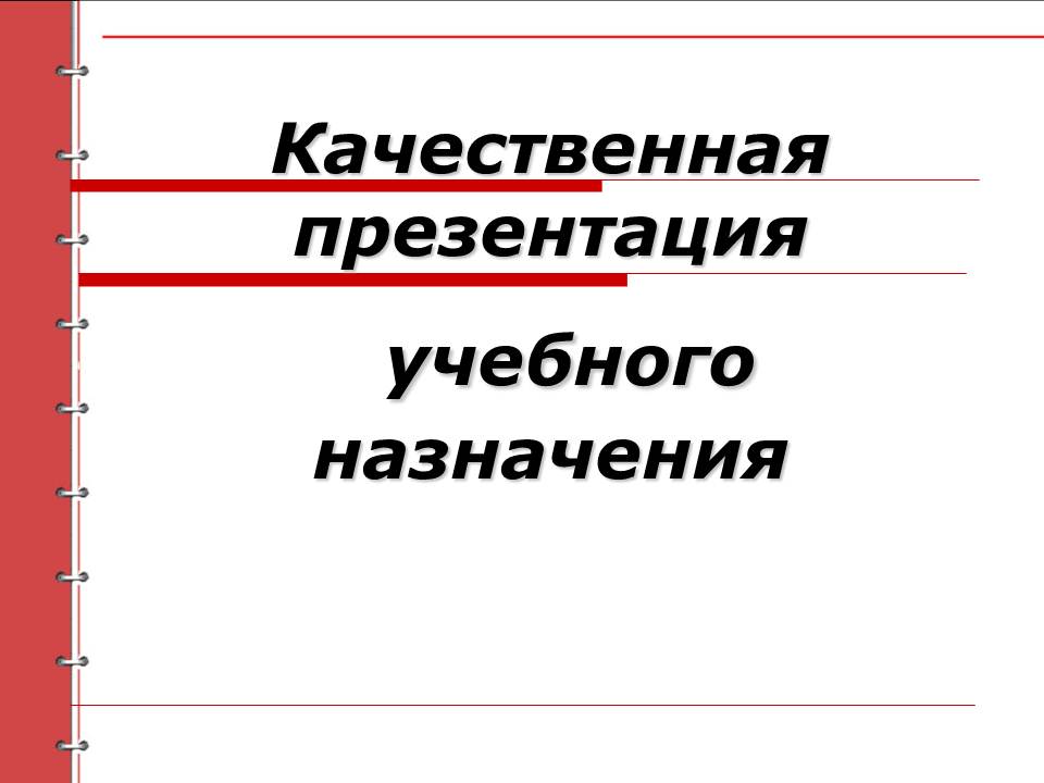 Trebovaniya k prezentasii