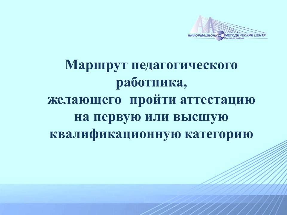 marchrut pedagoga